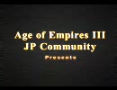 【AoE3】 第14回AJCL　マスター決勝戦　エ○ーマン　vs SOD　2戦目