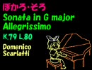 【鏡音リン・レン】スカルラッティ ソナタ ト長調 K.79