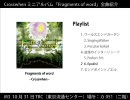 【M3秋】Fragments of word楽曲紹介【M3秋】