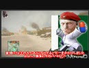 【BFBC2】言うこと聞かないBFBC2マルチ ～えい☆せい①【字幕プレイ】