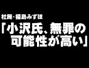 小沢氏側の起訴議決無効の提訴について。- 2010.10.14