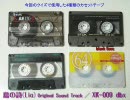 【鳥の詩】カセットテープ聴き分けクイズ (解答篇)