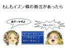 【VIPRPG】 もしもイズン様の助言があったら　おまけ