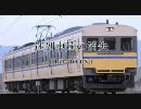 【迷列車×初音ミクの消失】迷列車達の消失【替え歌】