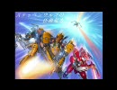【ボーダーブレイク】ステッペンウルフの任務報告Ｎｏ．２【A2】画質up