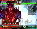 【三国志大戦３】 魔道Wライダーでやれるのか！？ vol.03
