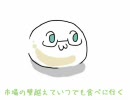 【ヘタリア】もちメリ★キャベツフィーバー【歌ってしまった…】