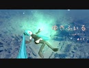 【初音ミク】ゆきふぃる【オリジナル】