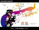 【歌ってみた】 君鳥_-キミドリ- 【JIEU】