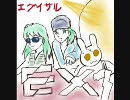Ｃａｒｒｙ　on  初音ミク　　エグザイル