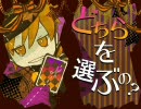 【初投稿】さぁ、どっち？【ハロウィンだからね】