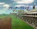 東方でウイニングポスト６PK　第７２話
