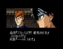 (SFC)「幽遊白書」久々にストーリーモードプレイ  part8.5