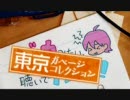 東京ガベージコレクション 2010/05/25