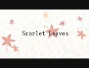 Scarlet Leaves【巡音ルカオリジナル曲】