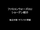 ゆっくりがファミコンウォーズDS2のショーグン紹介をするよ　前編