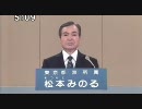 【政見放送】2010参院選東京都選挙区　松本みのる