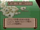 【FE 紋章の謎】を実況しながらSRPGを学んでみる　第1部　7章-1（前）