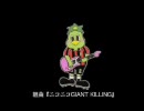 組曲『ニコニコGIANT＿KILLING』歌ってみた