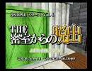 なんとなく「THE密室からの脱出」実況してみる。知らんけど。　part2