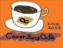 【作業用BGM】「CoverSong Cafe」(9号店)　-カバー曲を集めてみた-