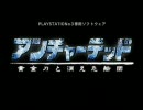 ゲーム専科？冒険実況！アンチャーテッド2を初プレイ！Scene1ｰcut1a