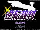 TOEIC200点台の法学部生が逆転裁判を実況プレイ　part3