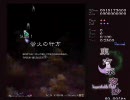 【東方永夜抄】normalルートＡ 冥界組　ノーマルプレイ【テスト】