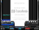【LR2】夏録-TranceRemix-【BMS】