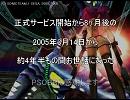 PSOBBの思い出