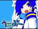 うーにゃーぷーで壊れてみた　【まーたろ】