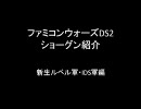 ゆっくりがファミコンウォーズDS2のショーグンを紹介するよ　後編