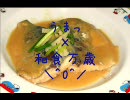 初めての簡単！鯖の味噌煮の作り方