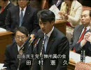 平成22年11月01日 衆院予算委・田村憲久（自民）前編