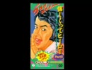 水木一郎 - We'll Be Together Forever