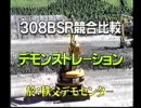 308BSR競合比較デモンストレーション_於チチブデモセンタ 油圧ショベル 1/4