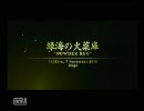 【AC5】ナガセ少尉と逝く空の旅をナマクラ実況プレイ～part12～