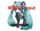 音ゲー　初音ミク　Input　を製作者がやってみた