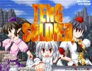 【東方同人ゲーム】 TENG SOLDIER プレイ動画 １面 【例大祭ＳＰ】