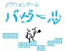 アクションゲーム　バグール　プレイ動画