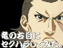 竜の右目にセクハラしてみた。
