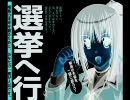 【福島県】知事選挙公式萌えキャラ（投票率編）