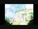 【MHP2G】ごゆるりガンランス紀行 secant.26 -G級-【JUMP 爆炎の帝】