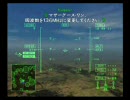 【エースコンバット５】M8でC-5がステルス化