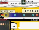 【jubeat knit】白鳥の湖 EXT (タイコハンドクラップ)