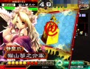 【三国志大戦3】新・劉備夫妻？は今日もゆく　その１８．5(22戦目)