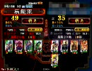 【覇者】人馬一体入りで色々模索するその44【三国志大戦３】