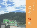 舞台☆探訪ツーリング【広島→鹿児島】 １日目