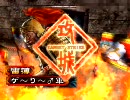 雷薄が逝けメソすぎて生きるのがツラい その2【三国志大戦3】