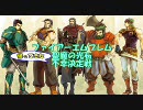 ファイアーエムブレム聖魔の光石　ヒゲ縛り不幸決定戦